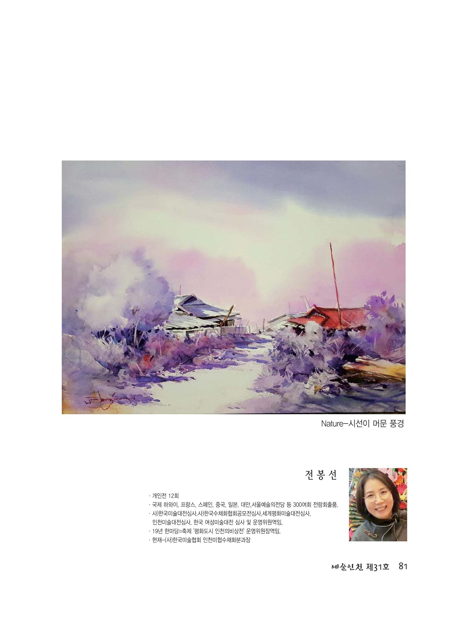 예술인천31호 83페이지