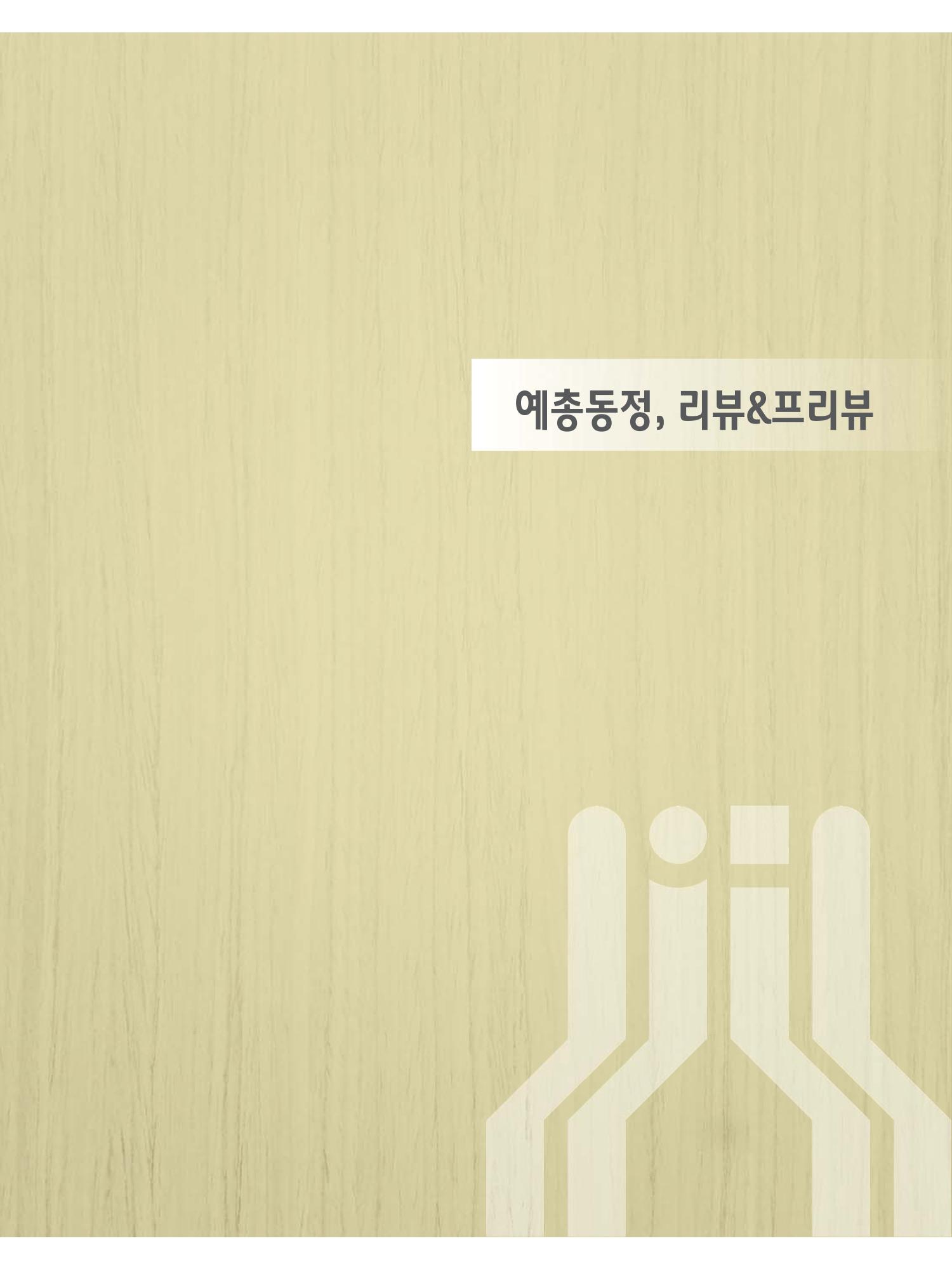 예술인천31호 85페이지