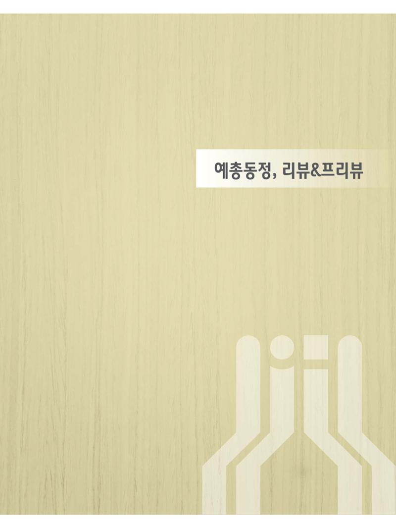 예술인천31호 85페이지