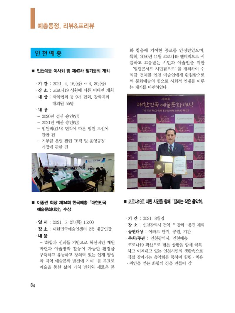 예술인천31호 86페이지