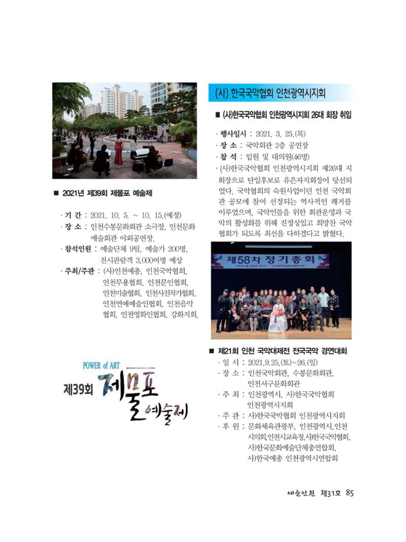 예술인천31호 87페이지
