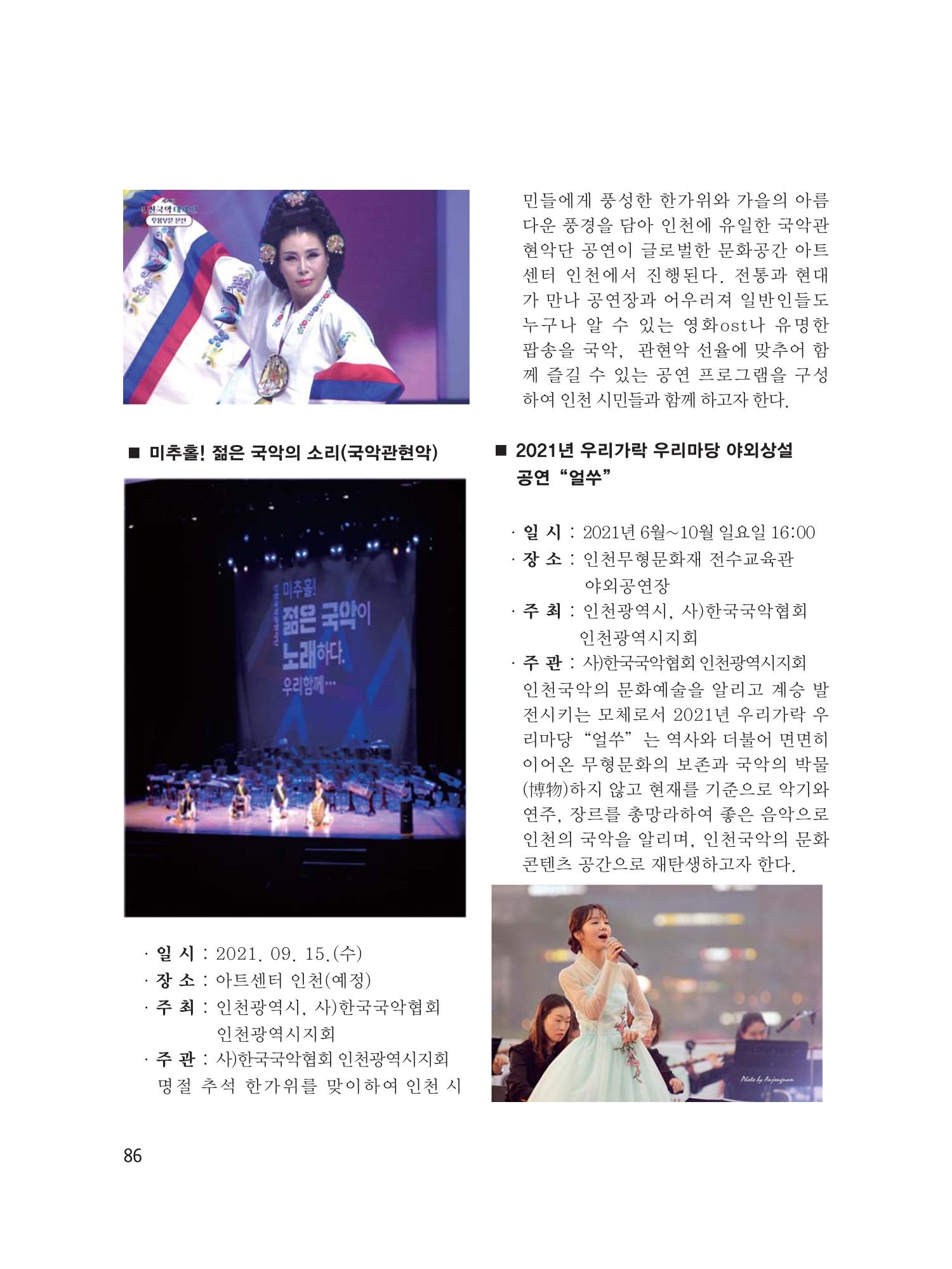 예술인천31호 88페이지