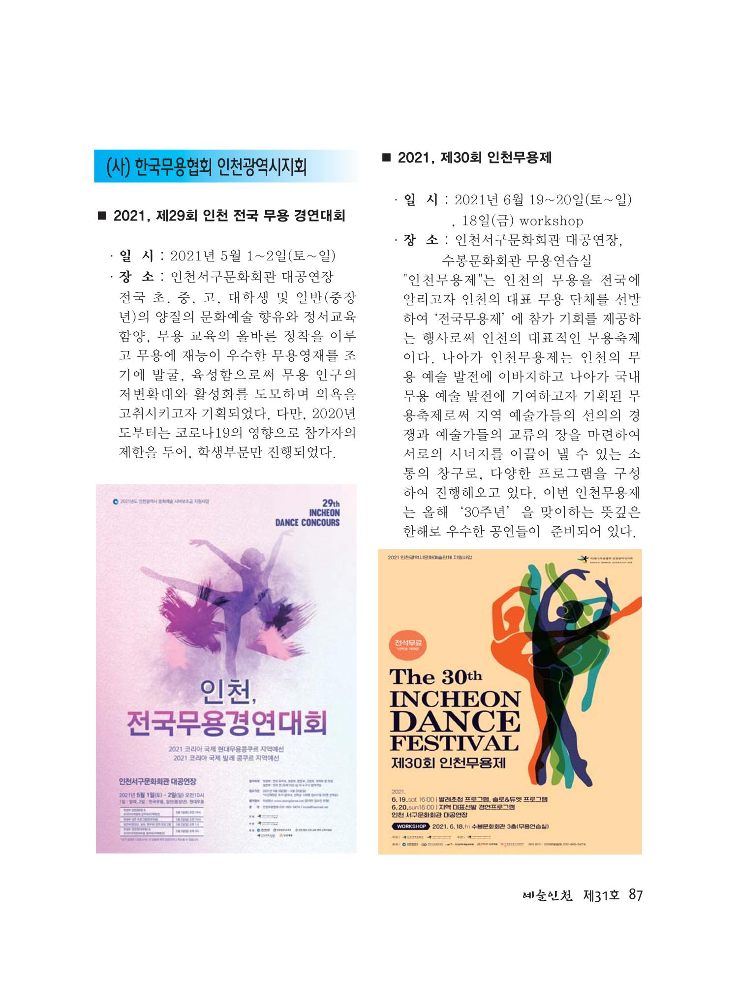 예술인천31호 89페이지