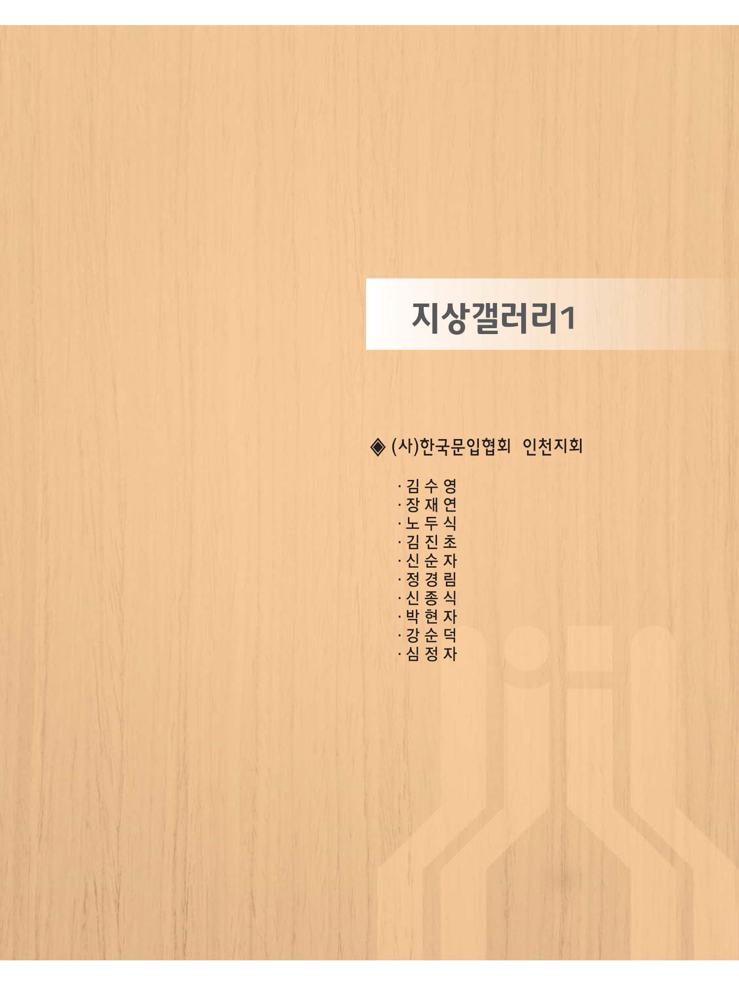 예술인천31호 9페이지
