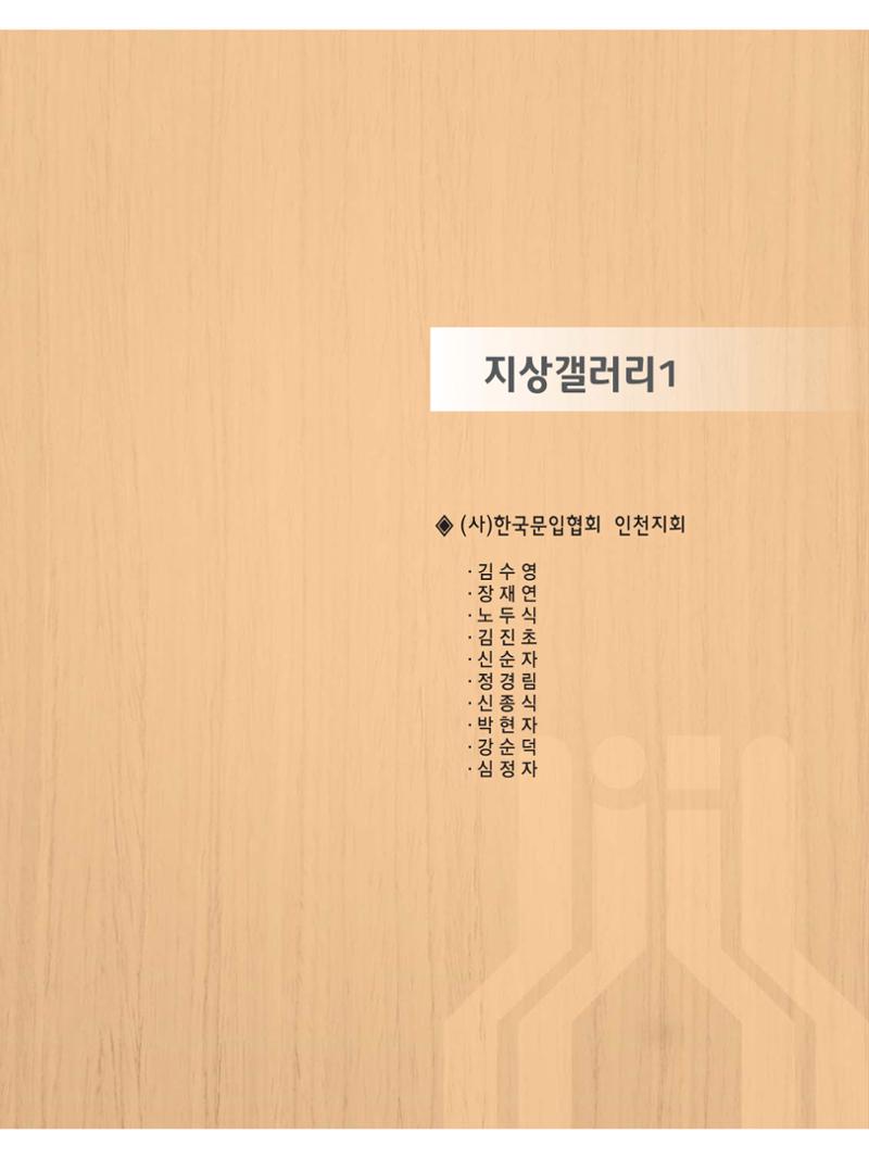 예술인천31호 9페이지