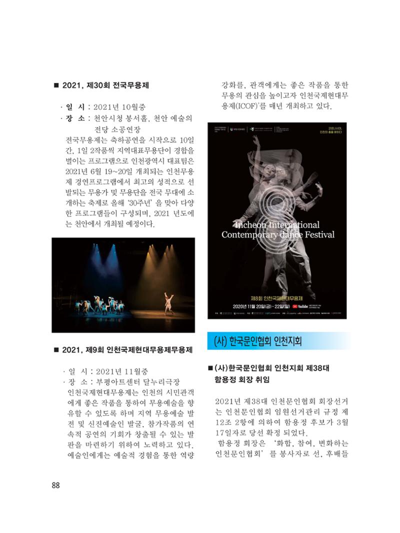 예술인천31호 90페이지
