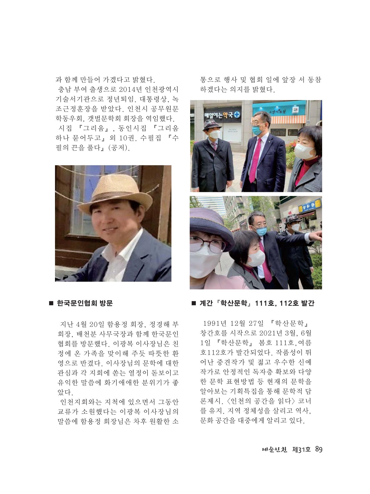 예술인천31호 91페이지