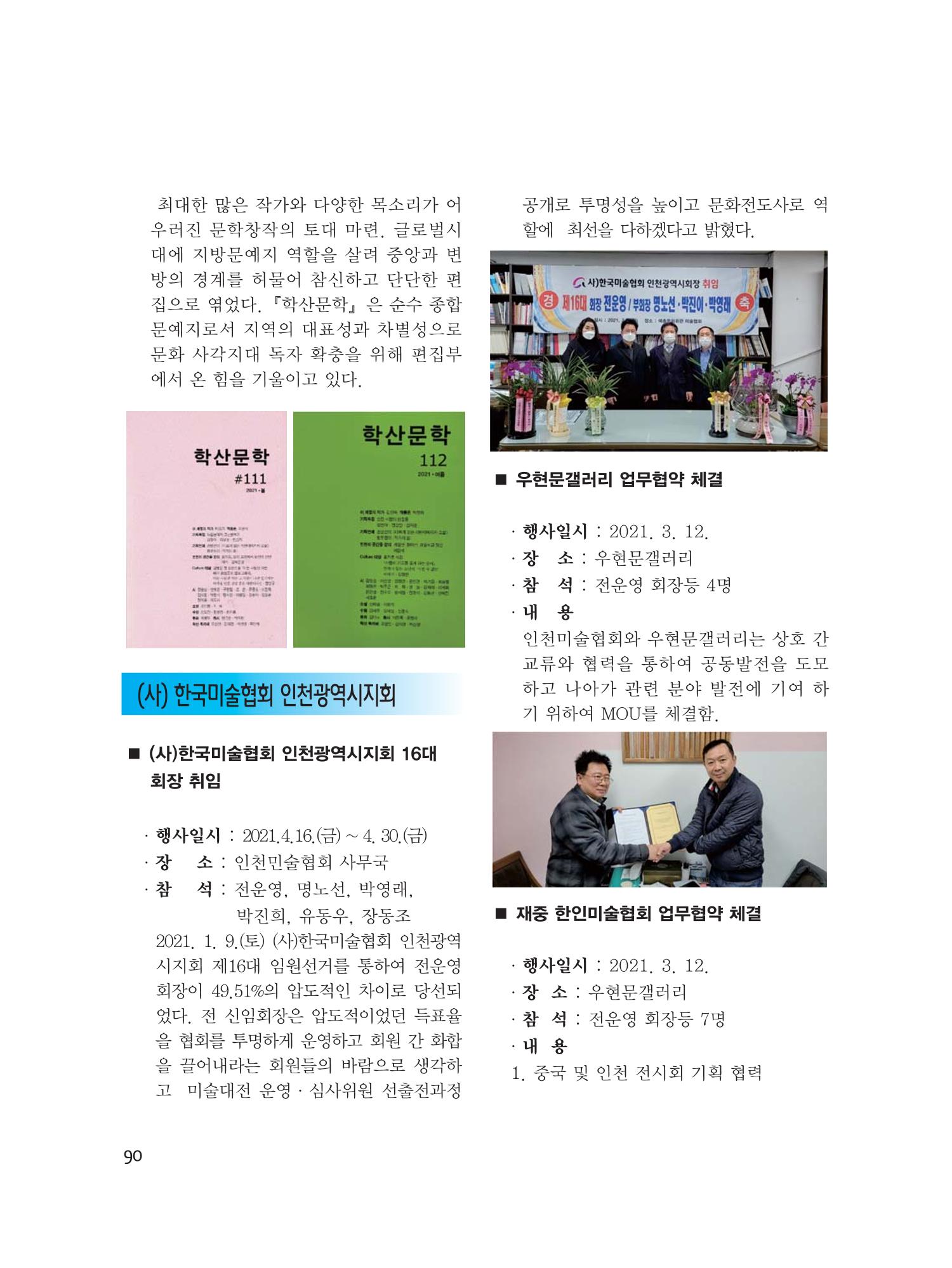 예술인천31호 92페이지