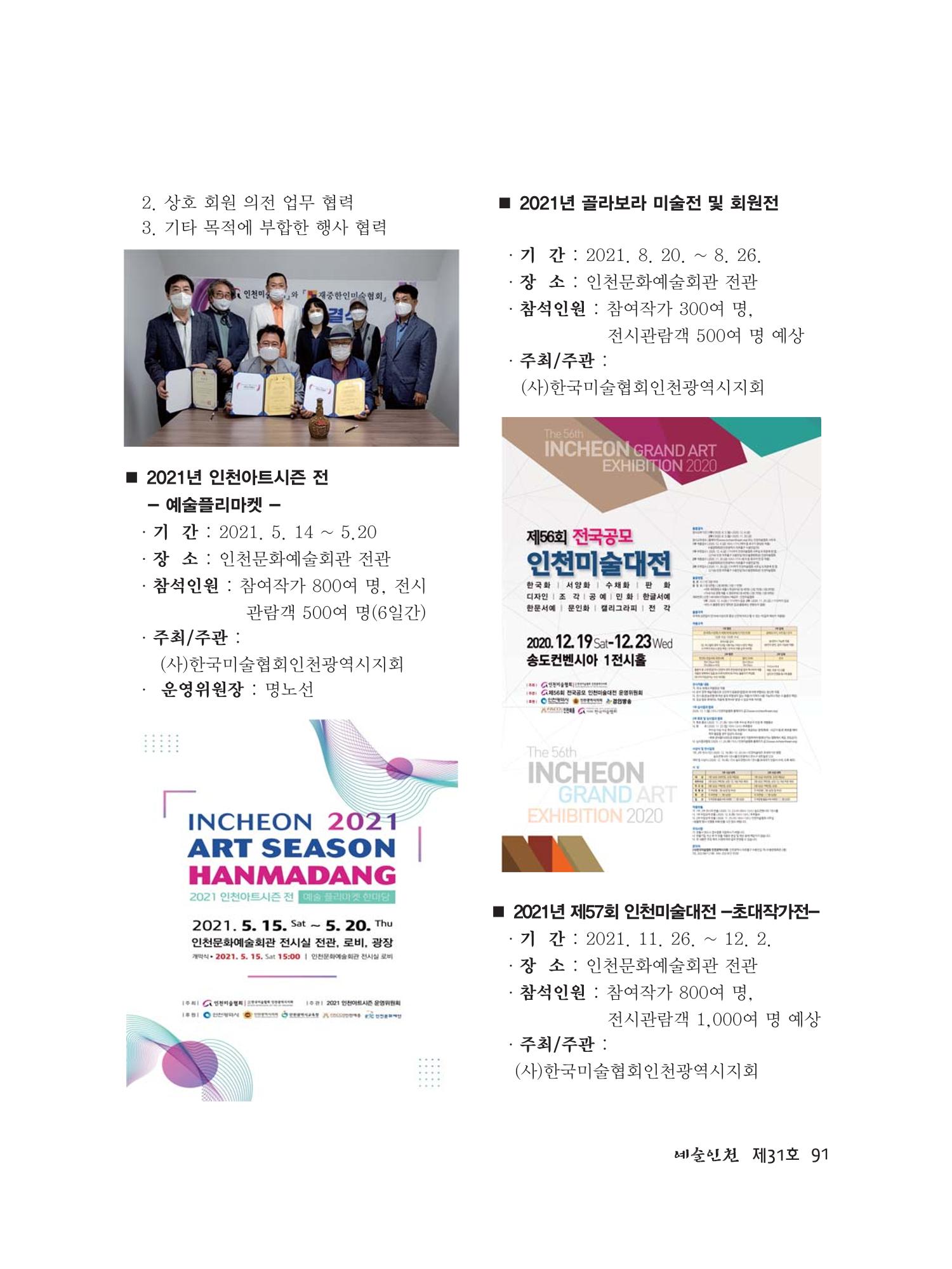 예술인천31호 93페이지