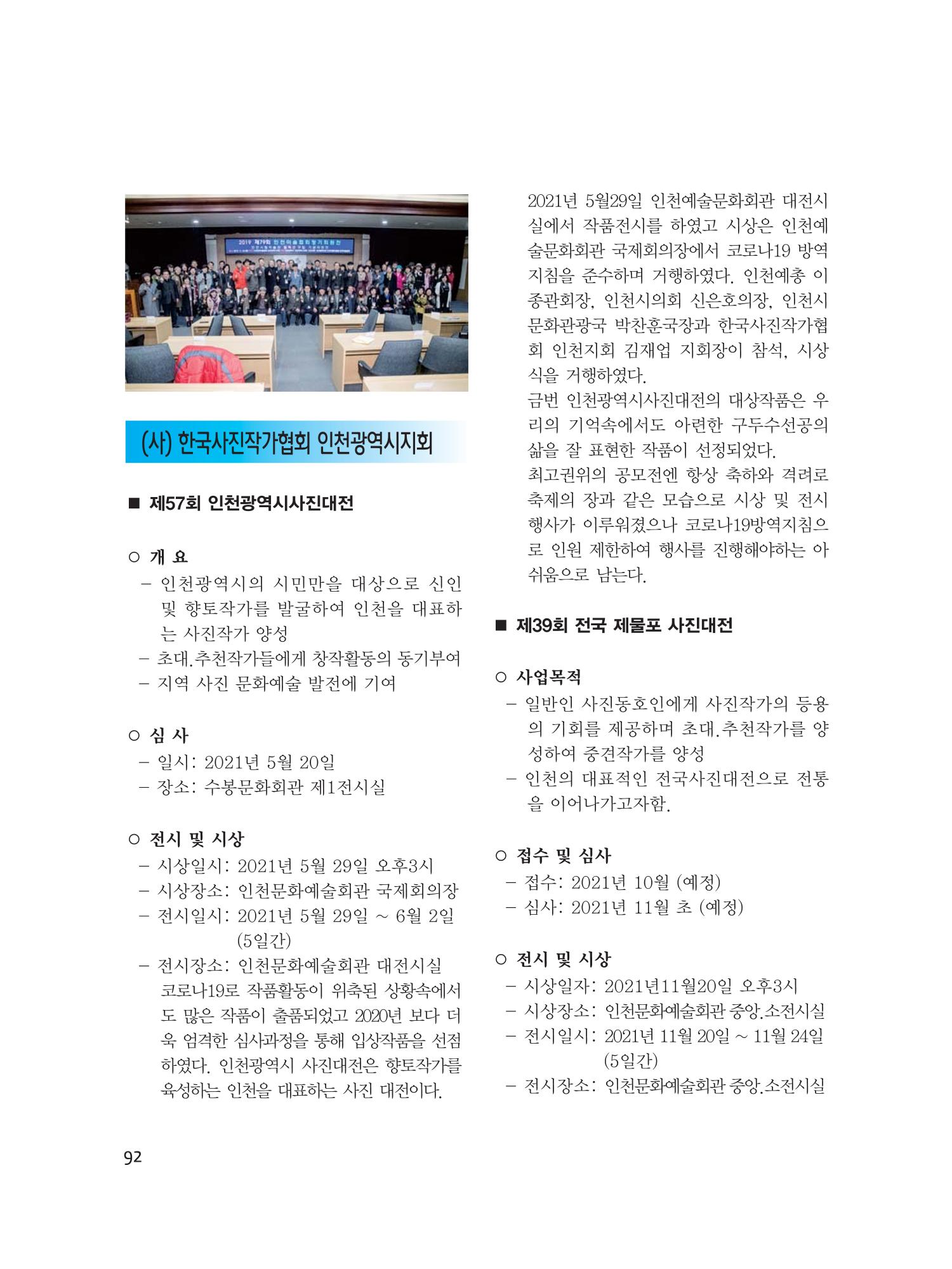 예술인천31호 94페이지