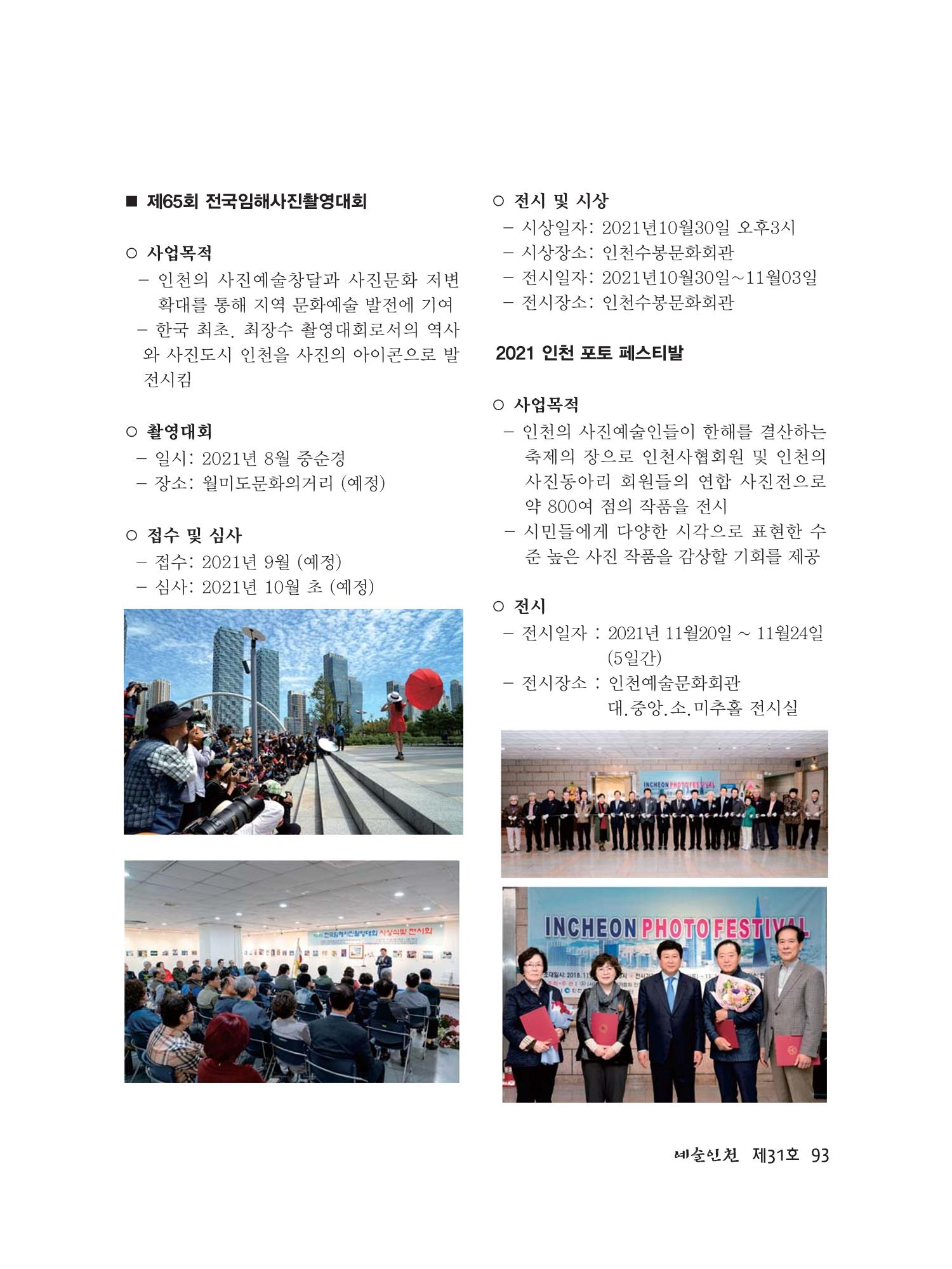 예술인천31호 95페이지
