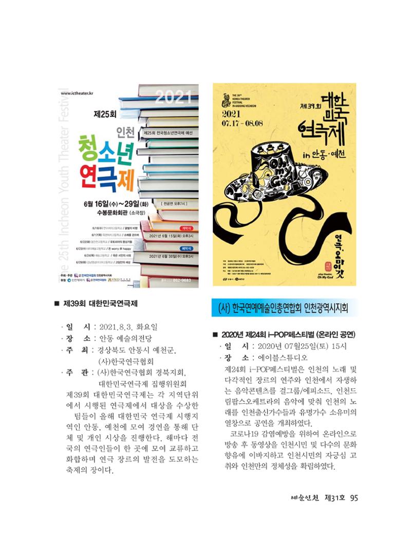 예술인천31호 97페이지