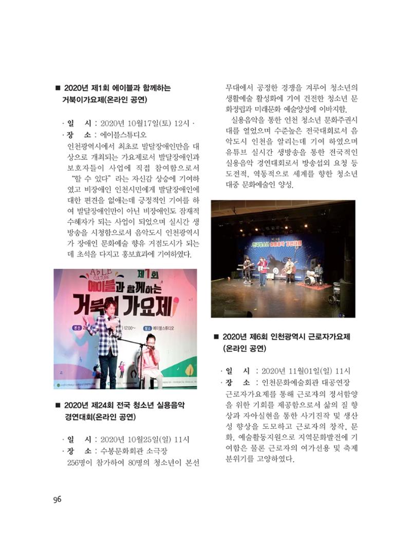 예술인천31호 98페이지