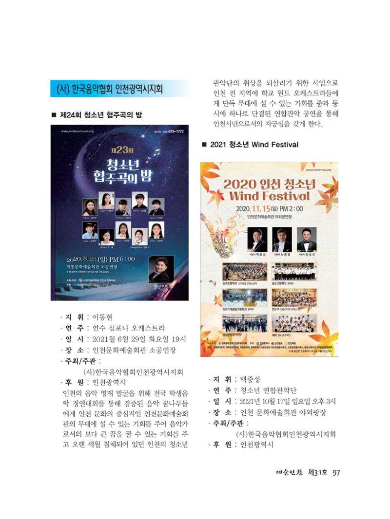예술인천31호 99페이지