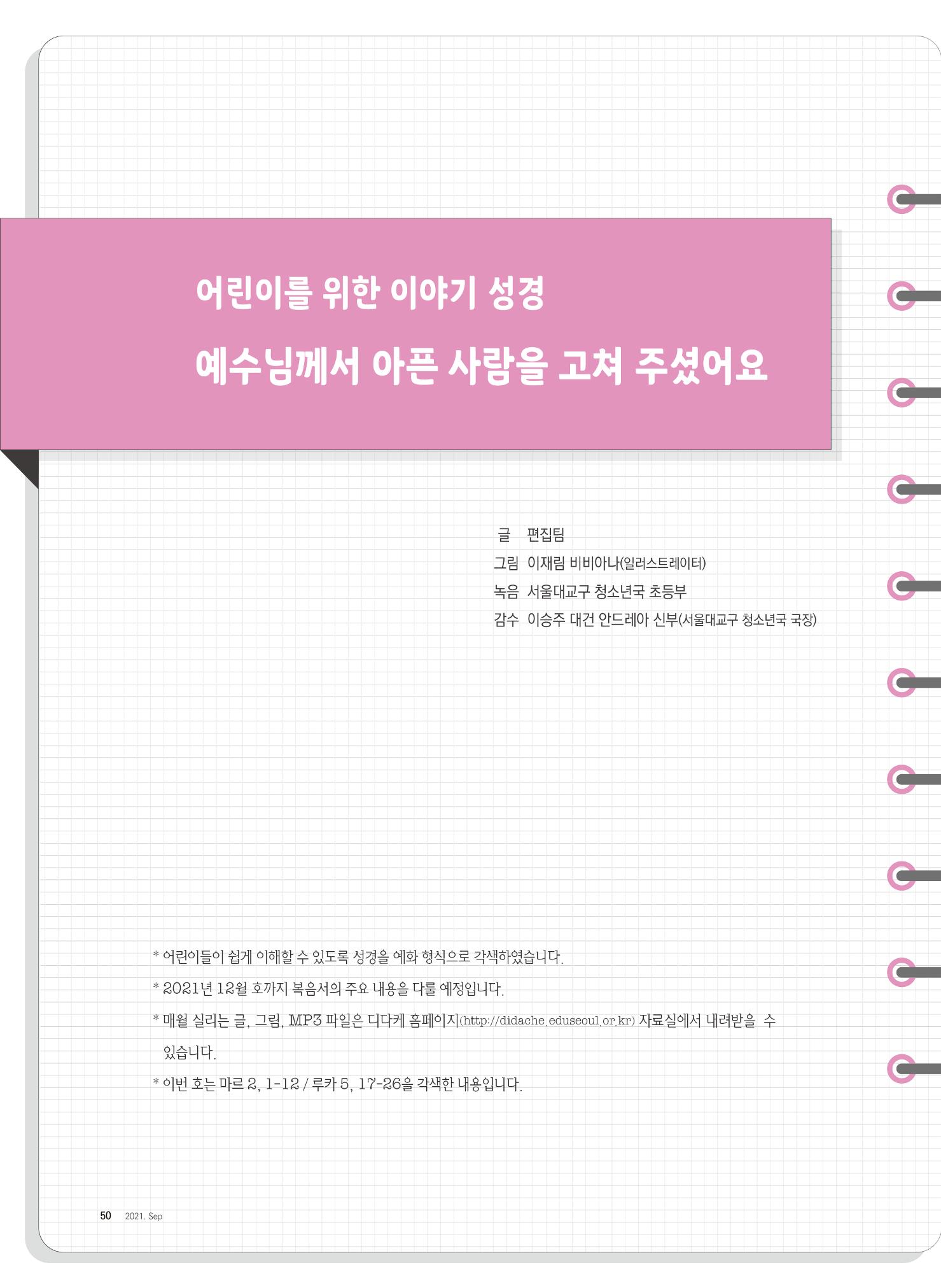 월간 가톨릭 디다케 2021년 9월호 11페이지