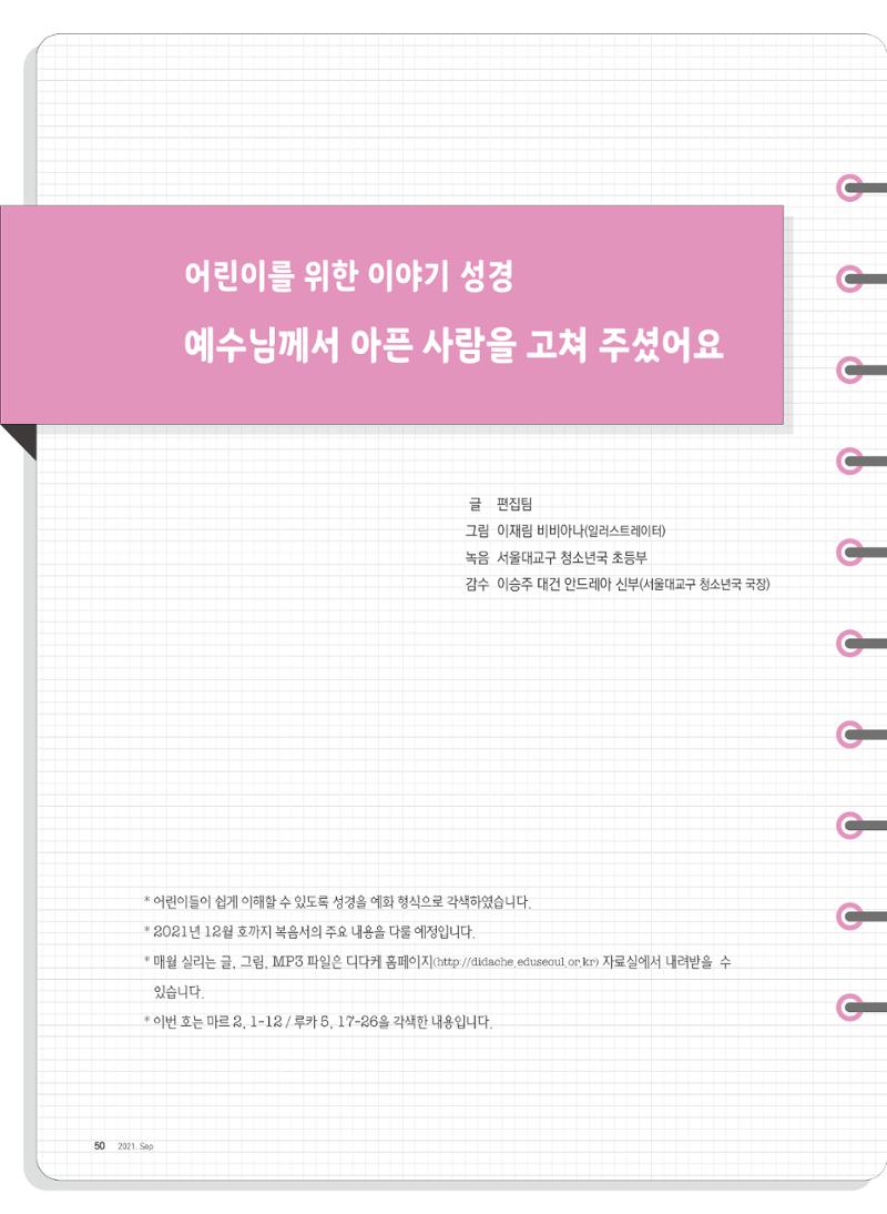 월간 가톨릭 디다케 2021년 9월호 11페이지