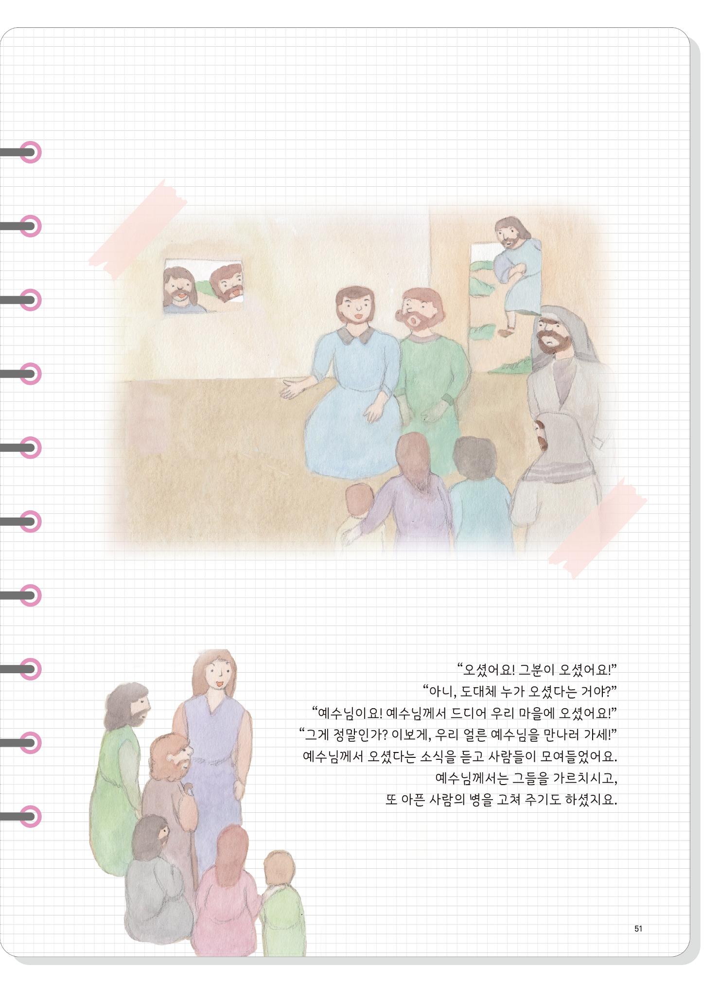 월간 가톨릭 디다케 2021년 9월호 12페이지