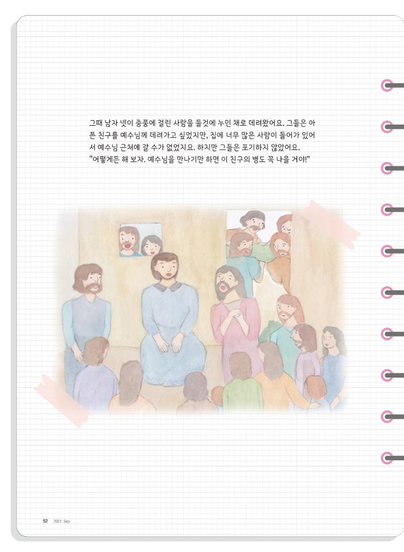 월간 가톨릭 디다케 2021년 9월호 13페이지