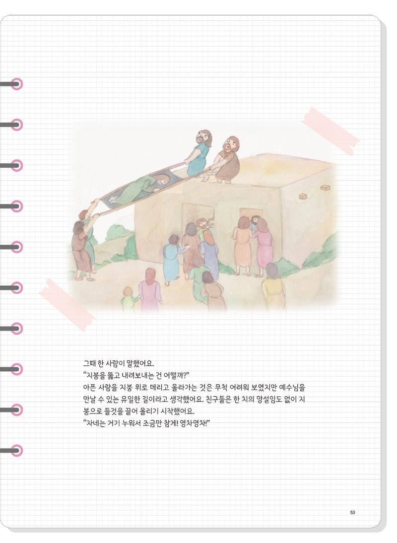 월간 가톨릭 디다케 2021년 9월호 14페이지