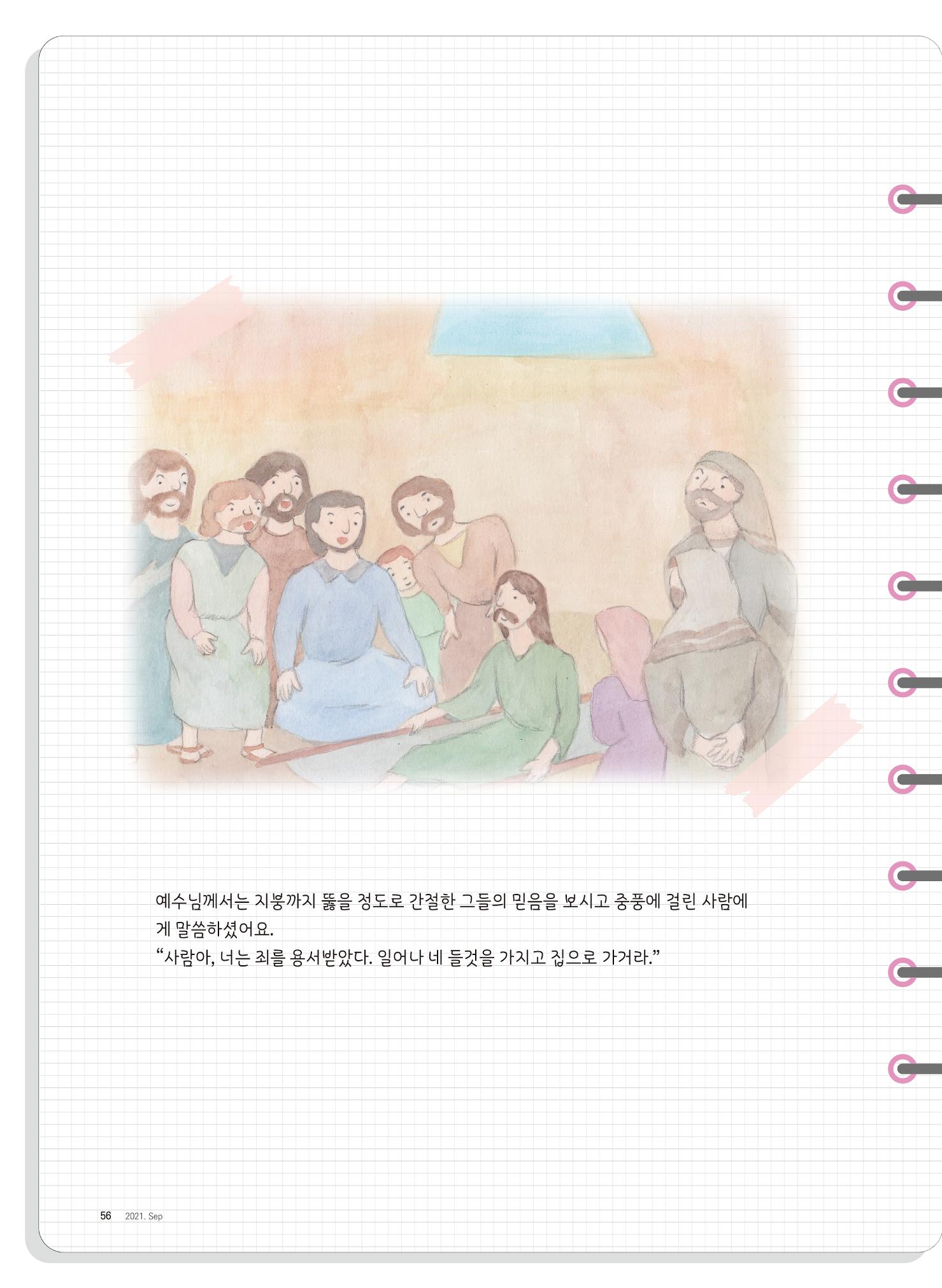 월간 가톨릭 디다케 2021년 9월호 15페이지