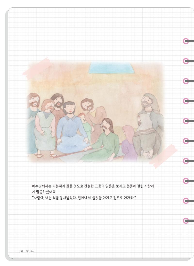 월간 가톨릭 디다케 2021년 9월호 15페이지