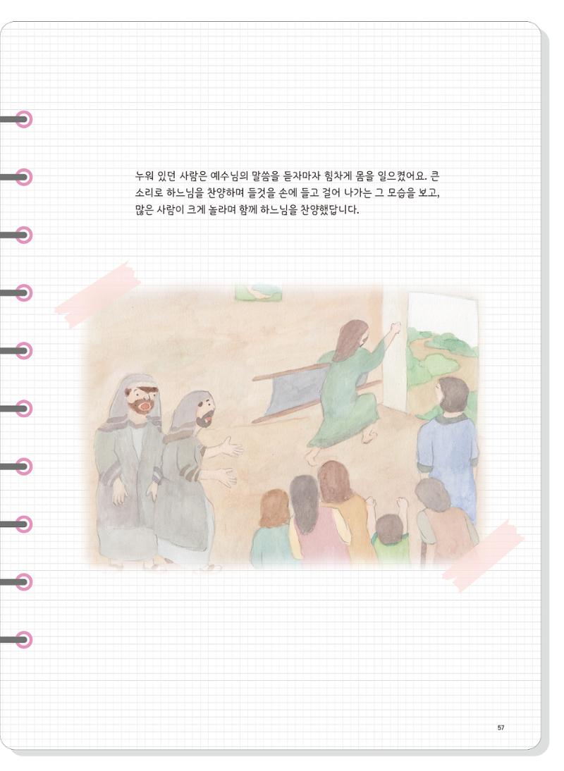 월간 가톨릭 디다케 2021년 9월호 16페이지