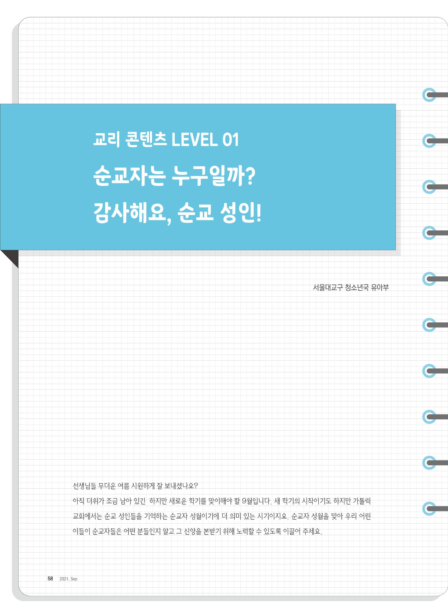 월간 가톨릭 디다케 2021년 9월호 17페이지