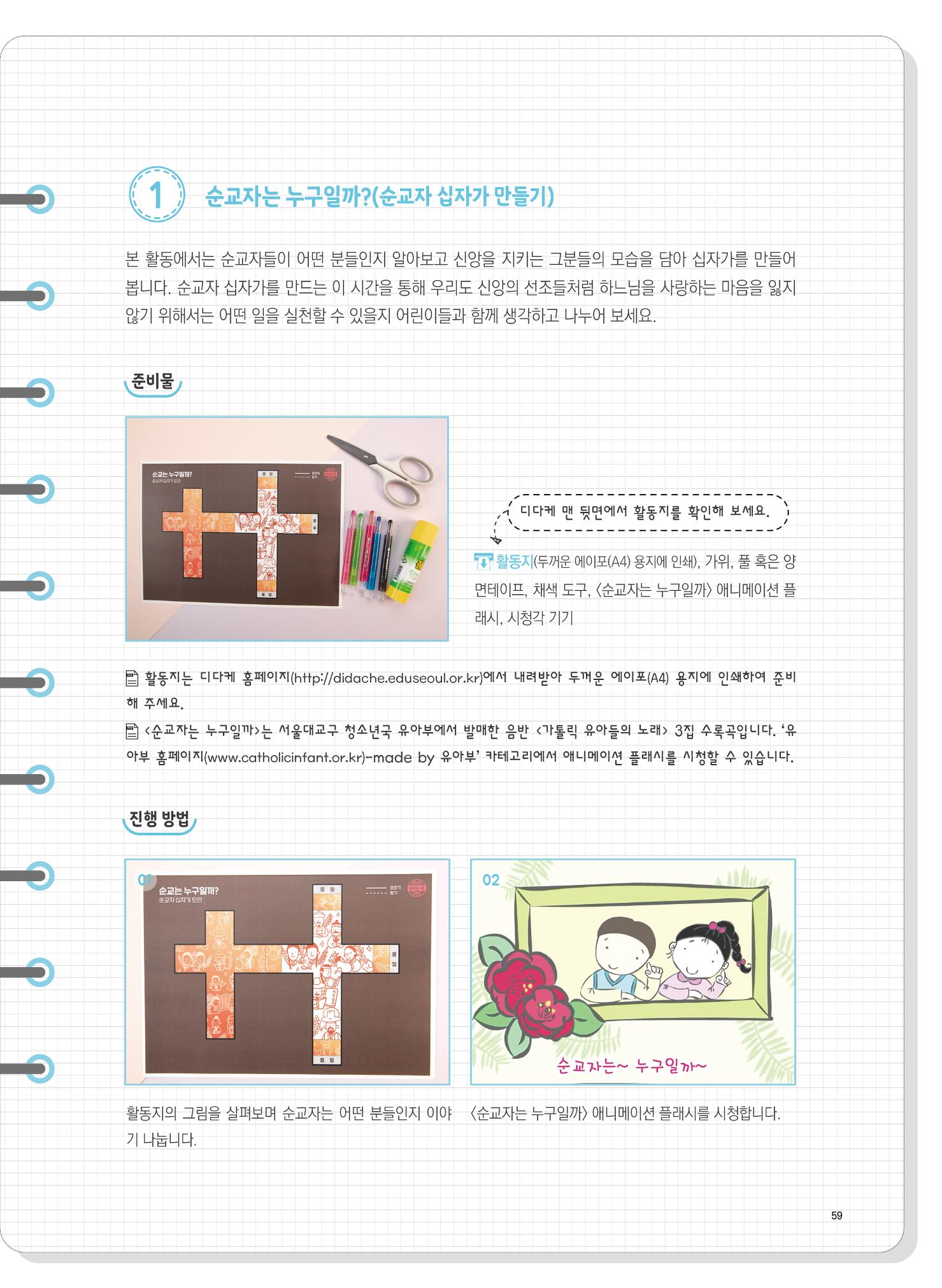 월간 가톨릭 디다케 2021년 9월호 18페이지