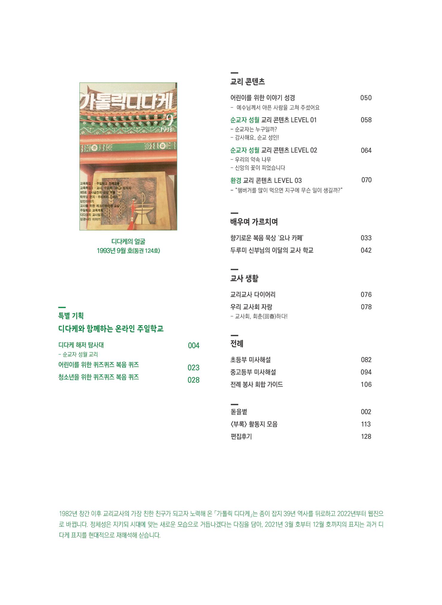 월간 가톨릭 디다케 2021년 9월호 2페이지