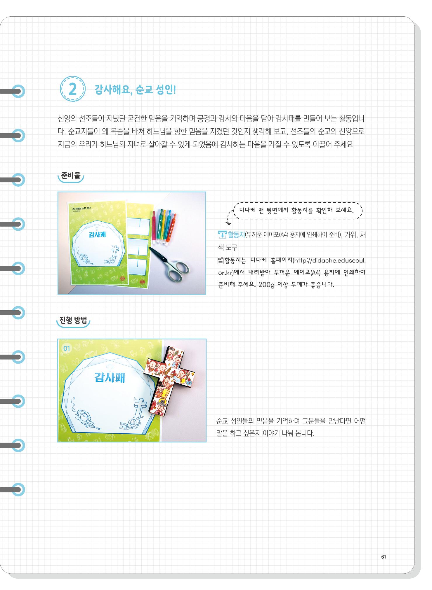 월간 가톨릭 디다케 2021년 9월호 20페이지