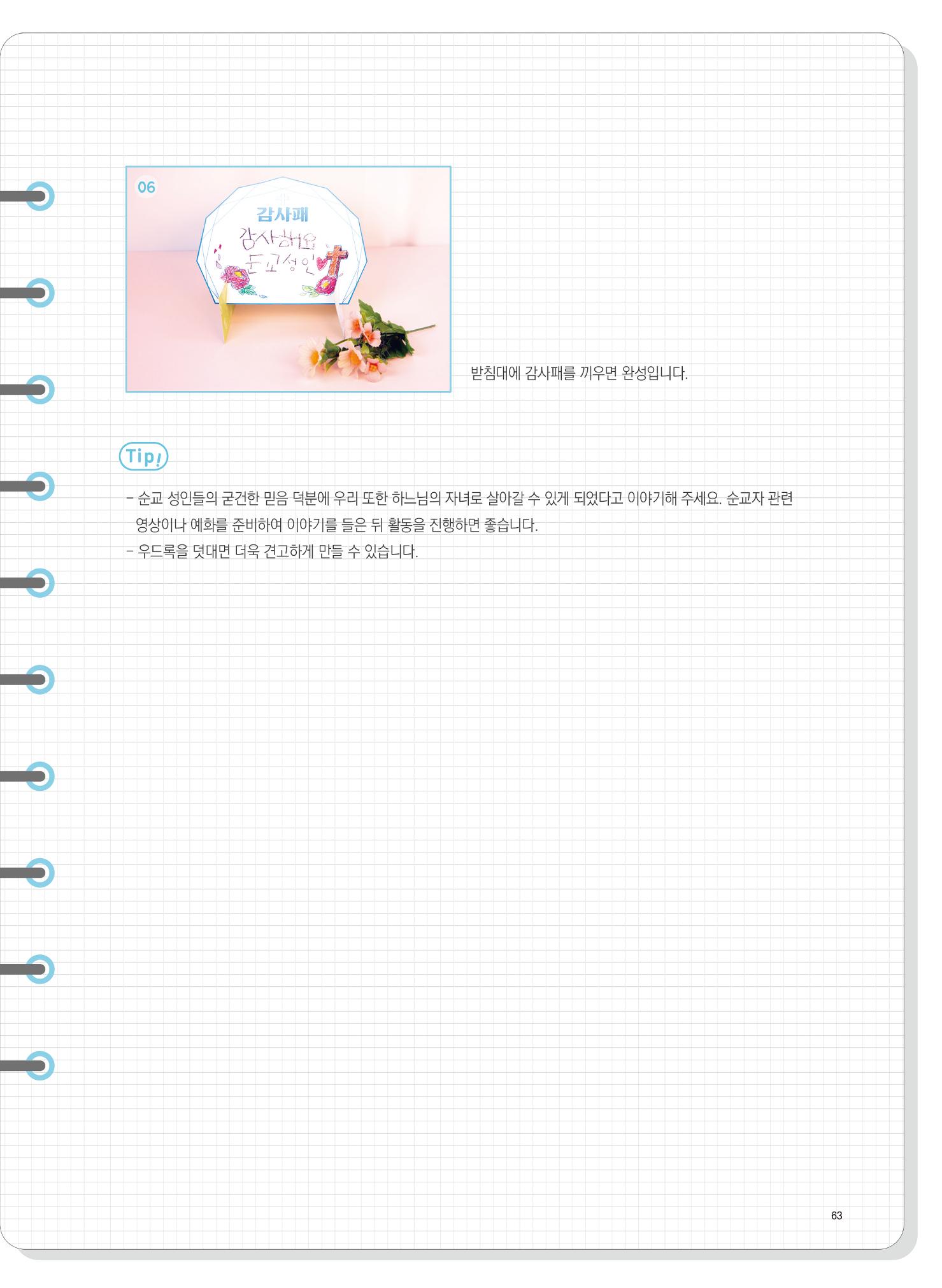 월간 가톨릭 디다케 2021년 9월호 22페이지