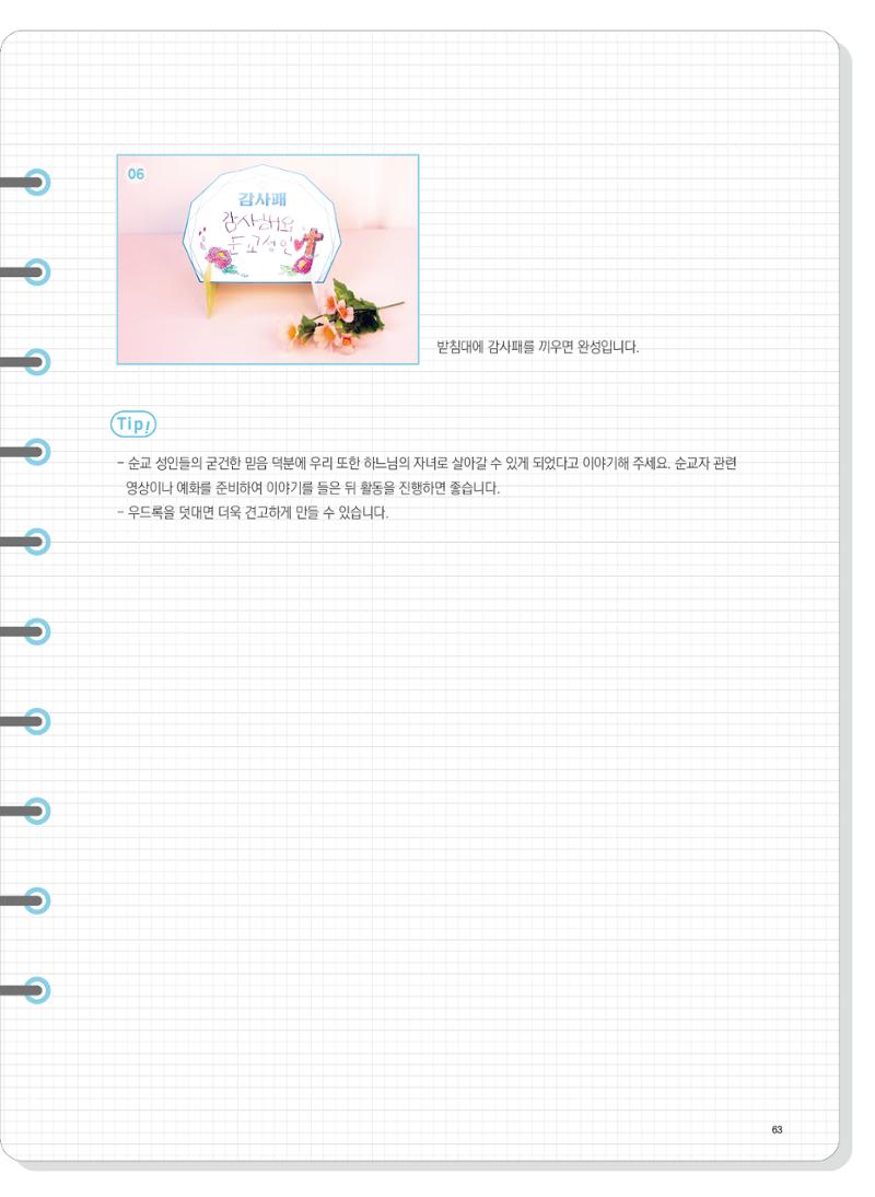 월간 가톨릭 디다케 2021년 9월호 22페이지