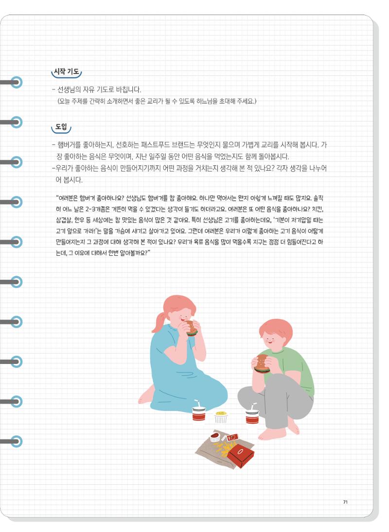 월간 가톨릭 디다케 2021년 9월호 24페이지