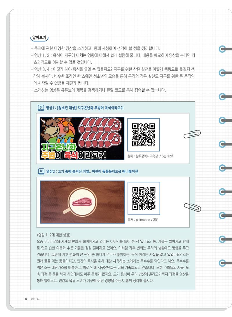 월간 가톨릭 디다케 2021년 9월호 25페이지