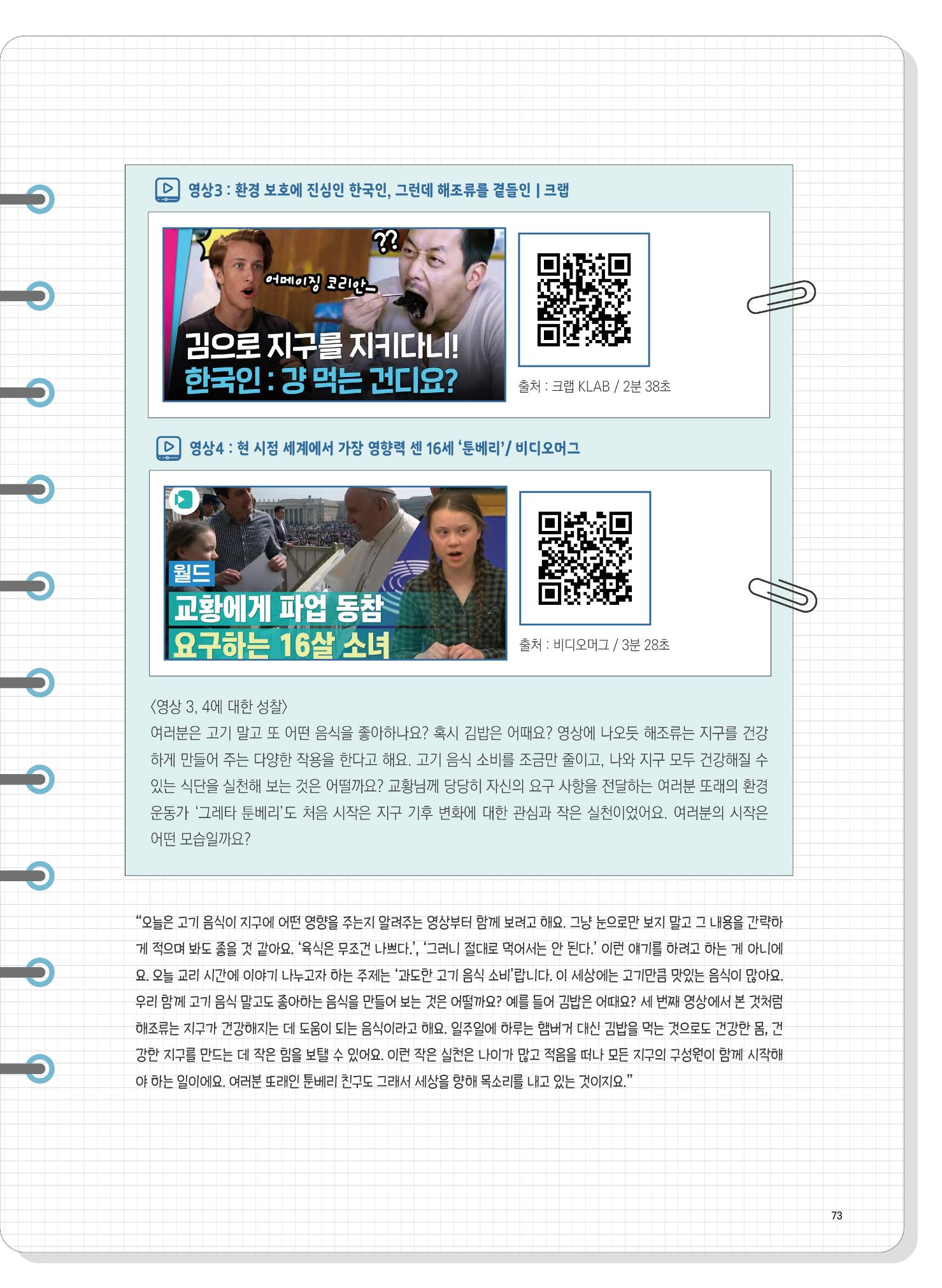 월간 가톨릭 디다케 2021년 9월호 26페이지