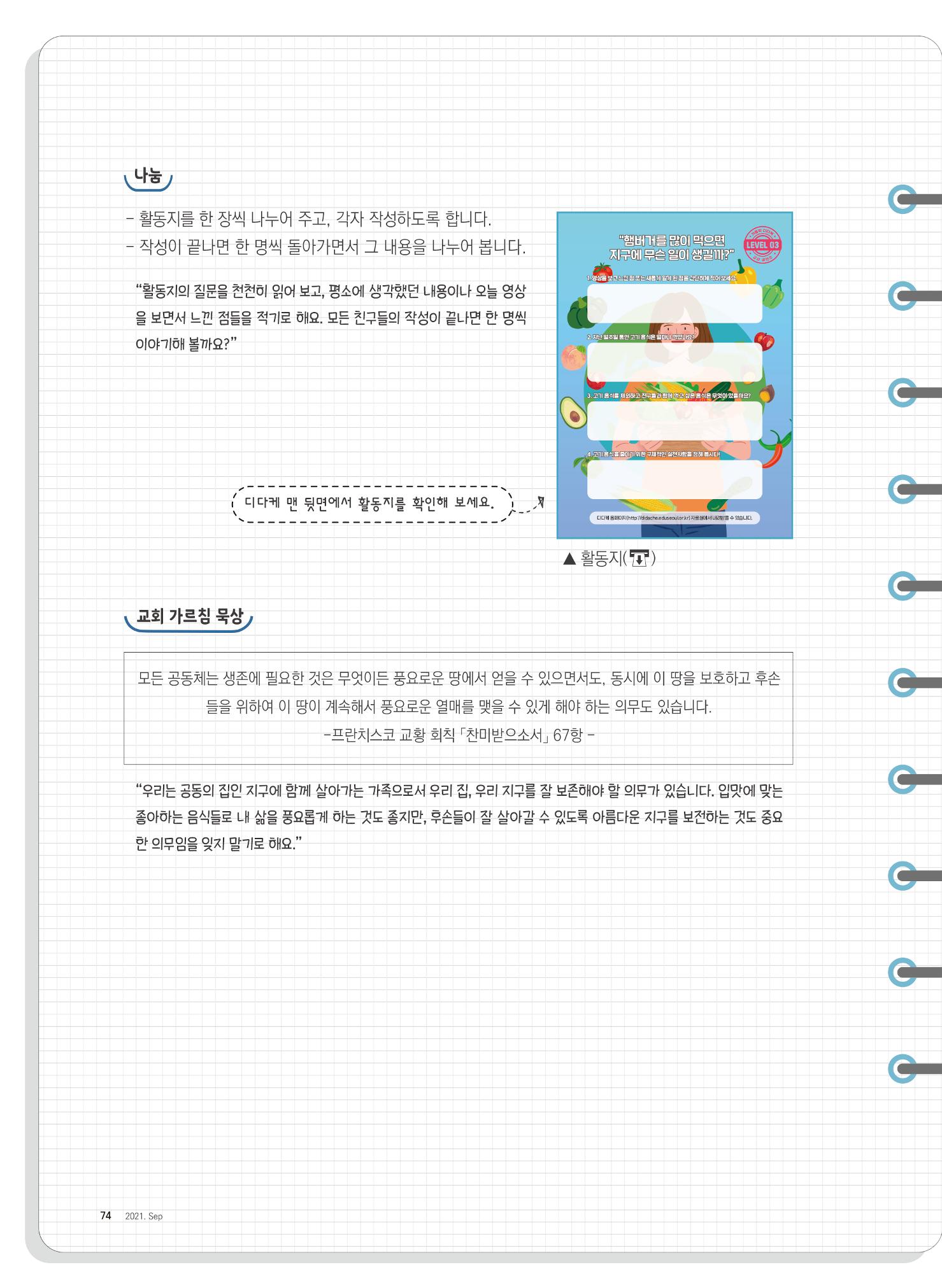 월간 가톨릭 디다케 2021년 9월호 27페이지