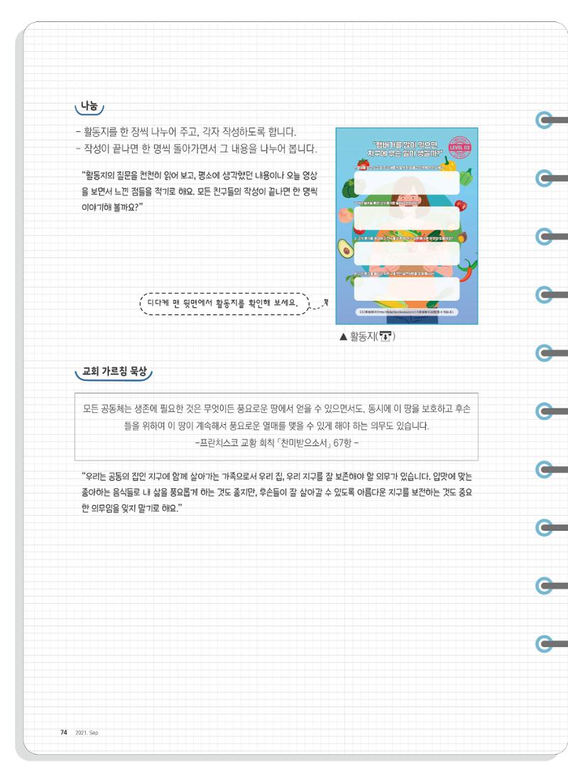 월간 가톨릭 디다케 2021년 9월호 27페이지
