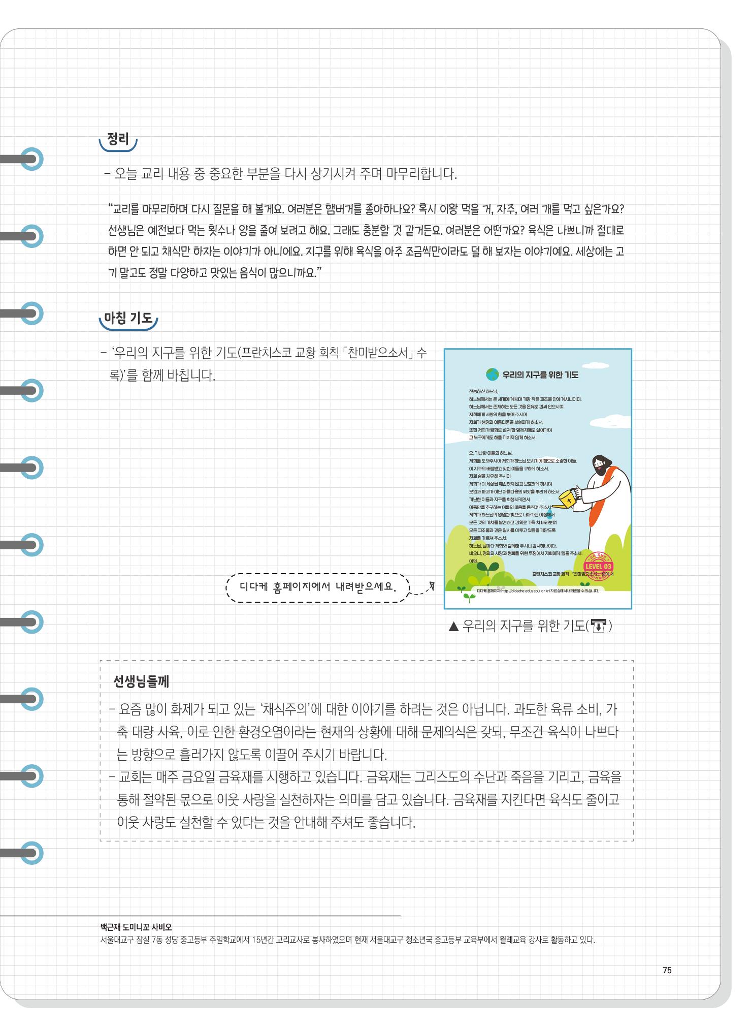 월간 가톨릭 디다케 2021년 9월호 28페이지
