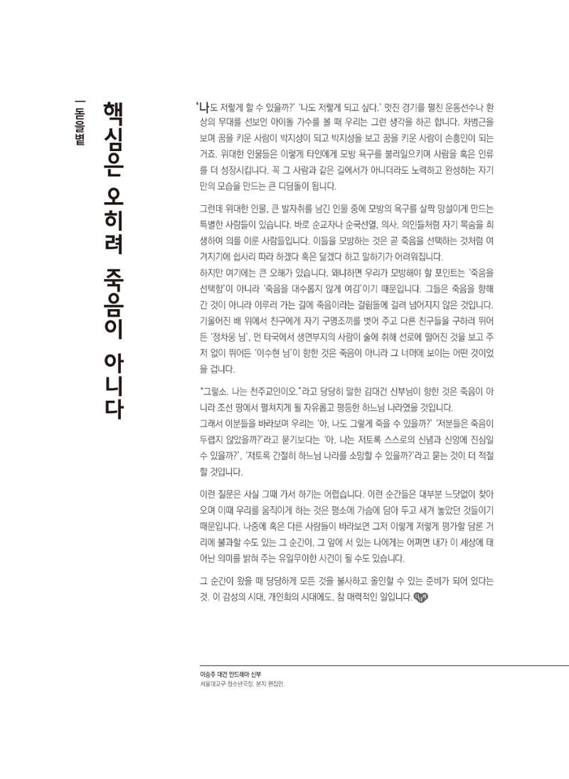 월간 가톨릭 디다케 2021년 9월호 3페이지