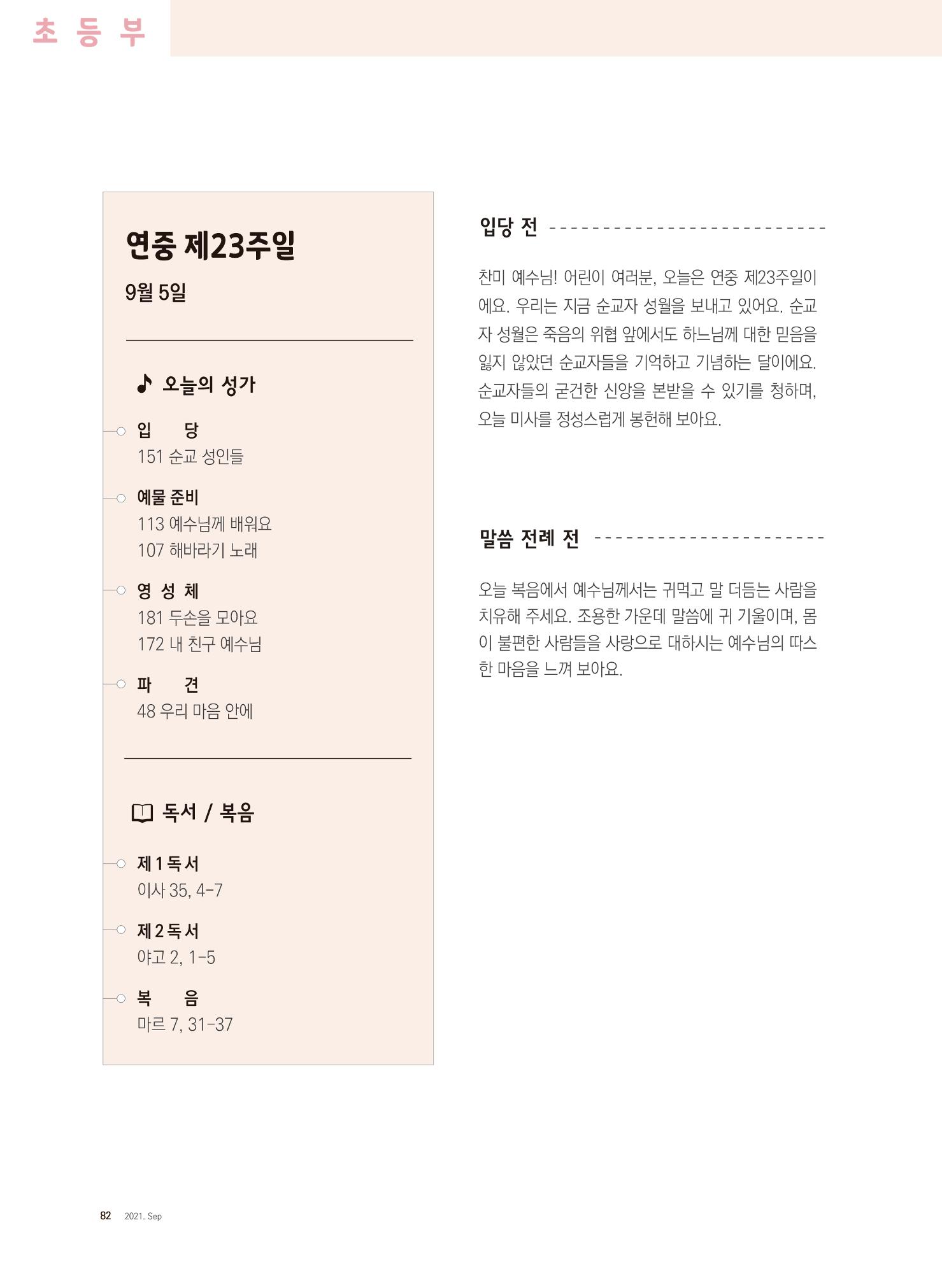 월간 가톨릭 디다케 2021년 9월호 30페이지