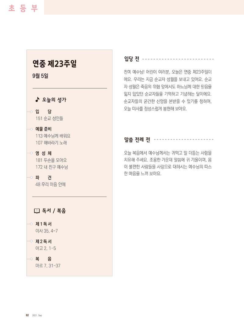 월간 가톨릭 디다케 2021년 9월호 30페이지