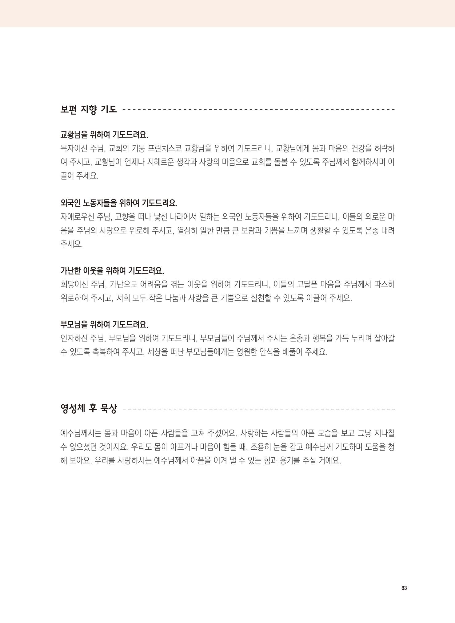 월간 가톨릭 디다케 2021년 9월호 31페이지