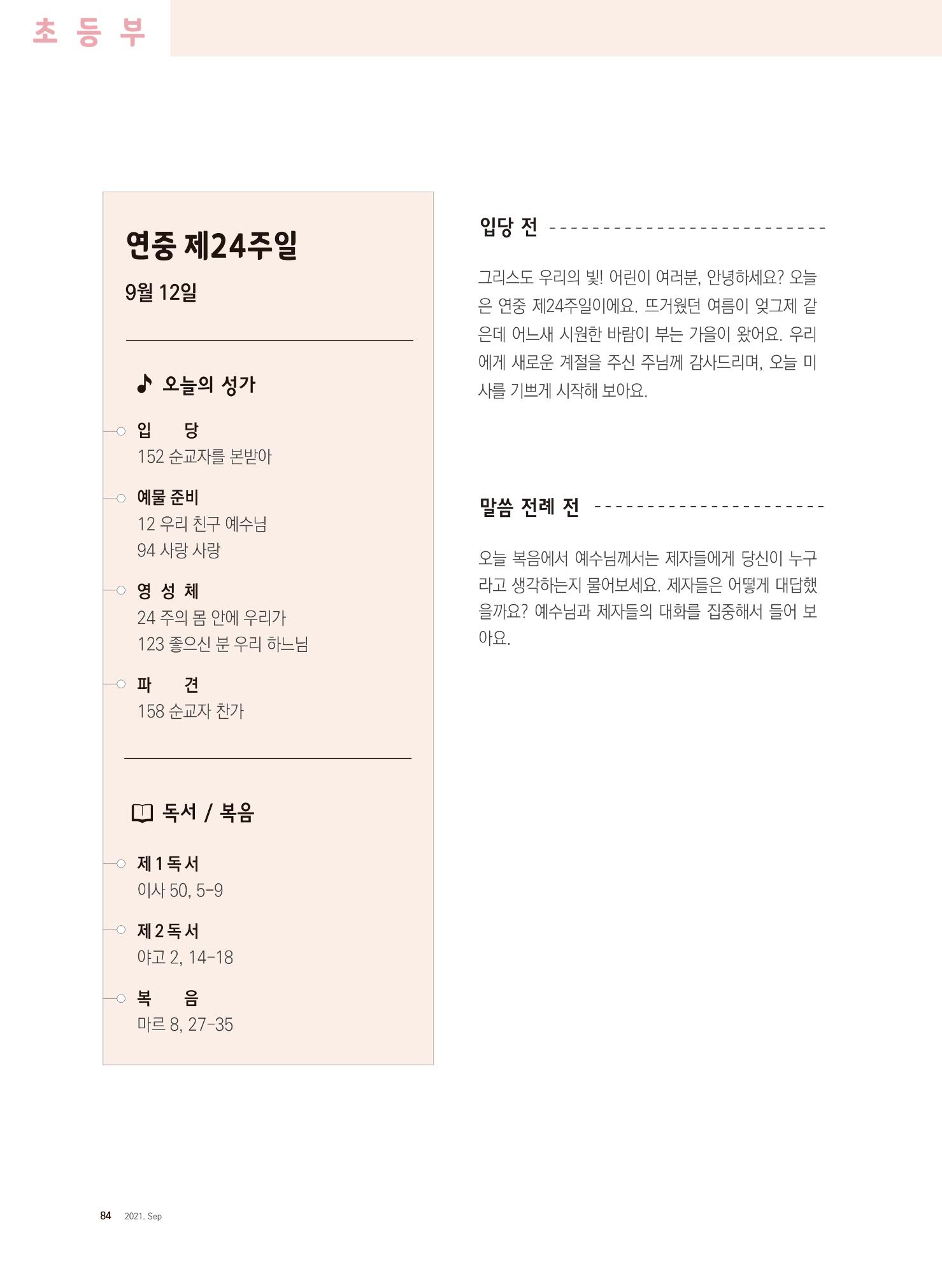 월간 가톨릭 디다케 2021년 9월호 32페이지
