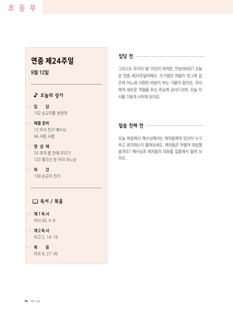 월간 가톨릭 디다케 2021년 9월호 32페이지