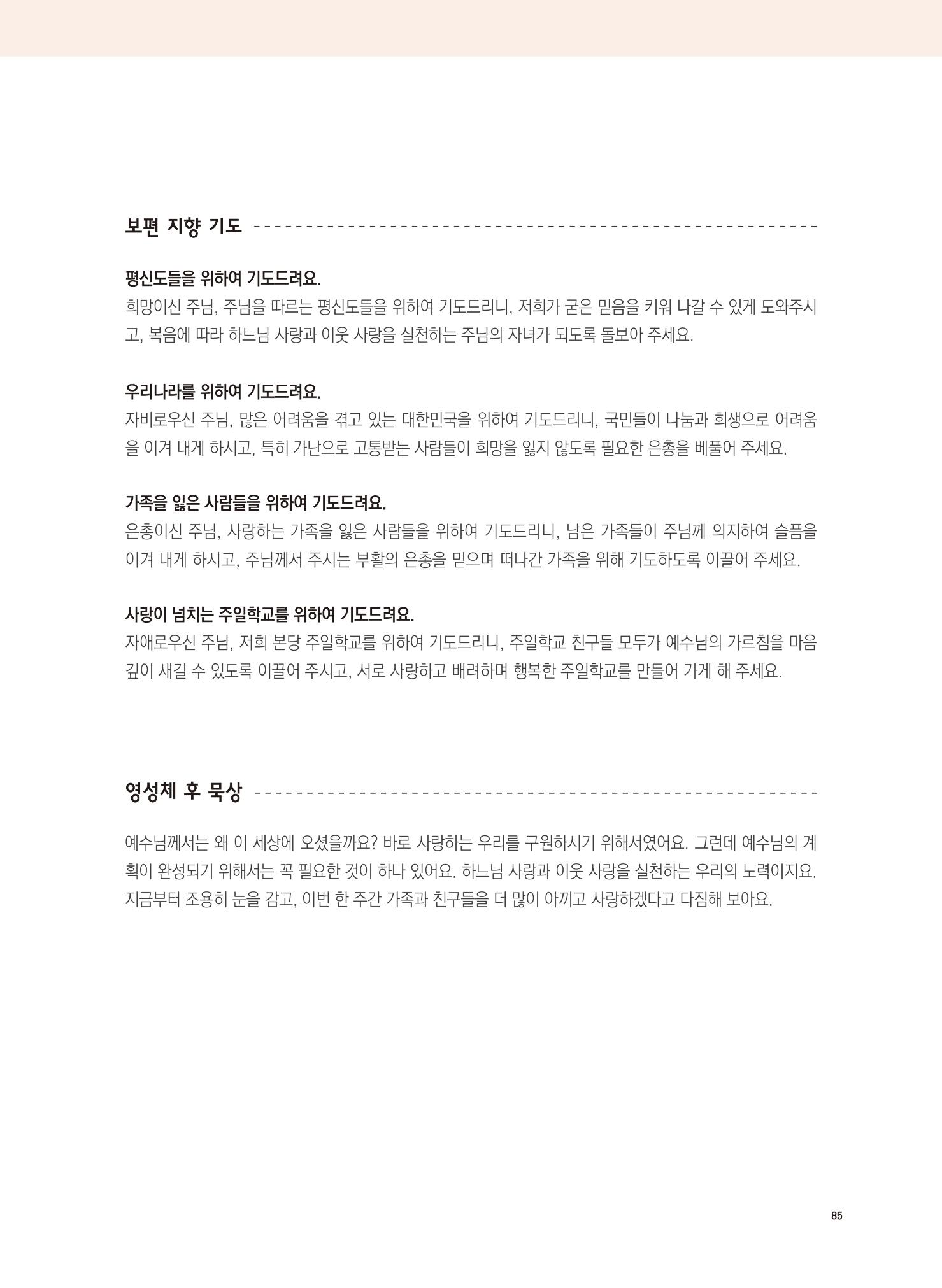 월간 가톨릭 디다케 2021년 9월호 33페이지