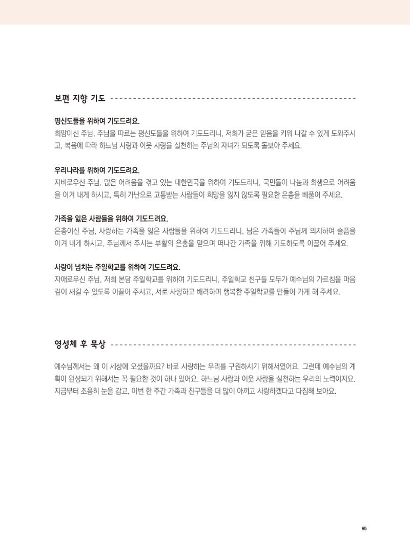 월간 가톨릭 디다케 2021년 9월호 33페이지