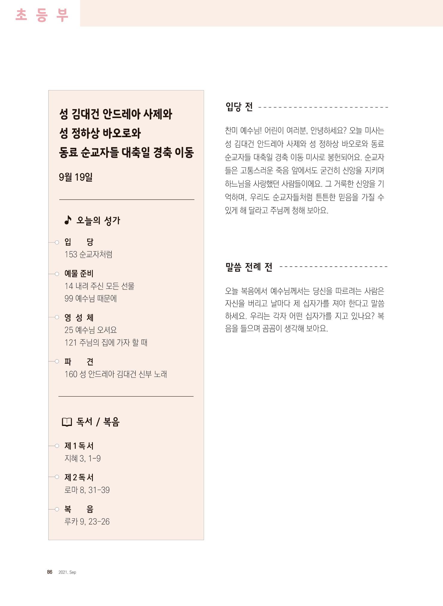 월간 가톨릭 디다케 2021년 9월호 34페이지