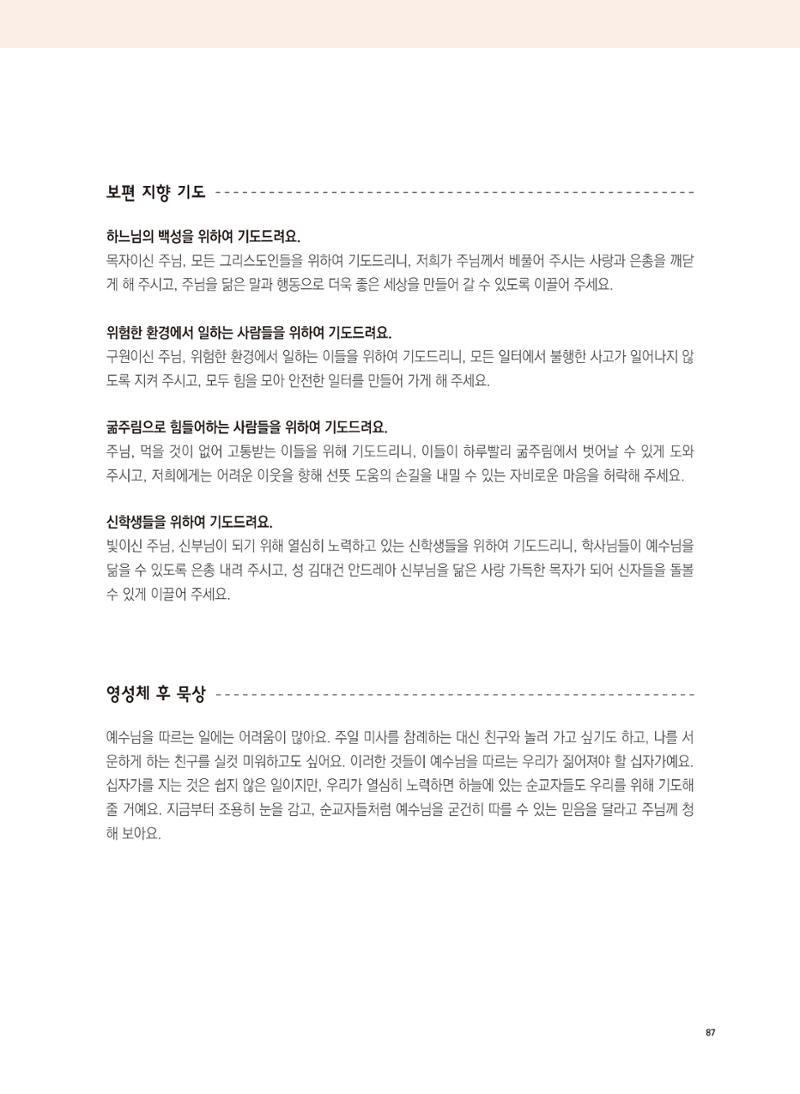 월간 가톨릭 디다케 2021년 9월호 35페이지