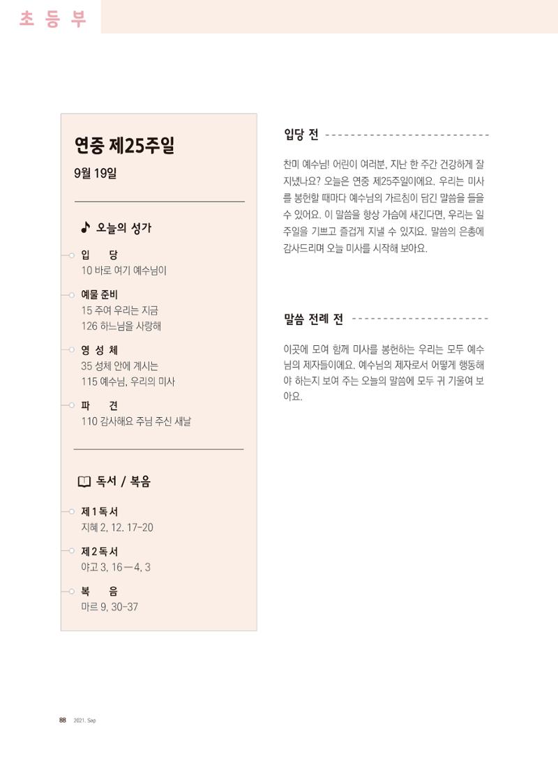 월간 가톨릭 디다케 2021년 9월호 36페이지