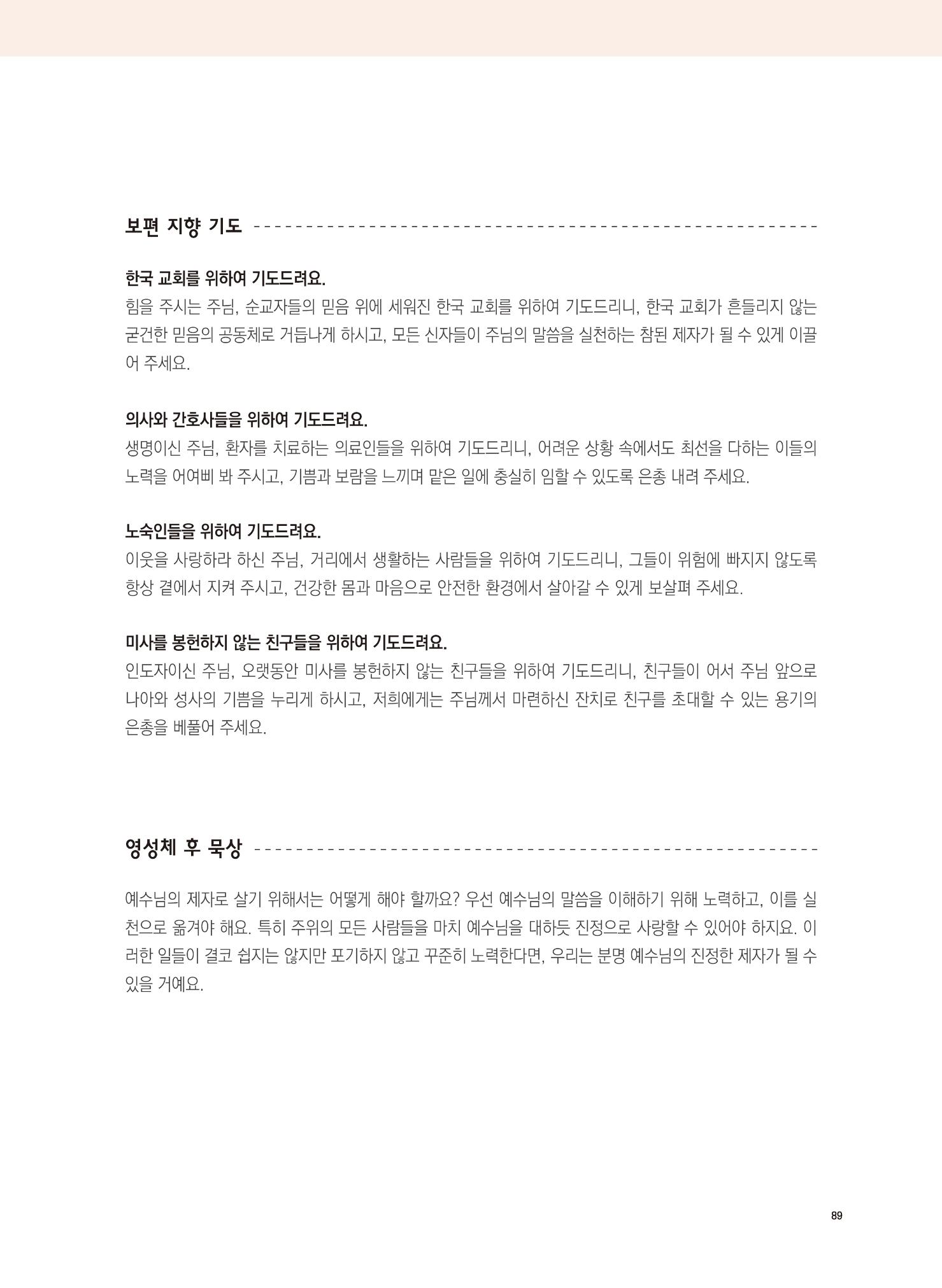 월간 가톨릭 디다케 2021년 9월호 37페이지